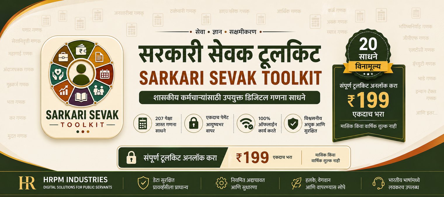 सरकारी सेवक टूलकिट बॅनर